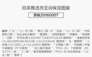 珀莱雅小球藻面膜怎么样（使用评价）成分表明细