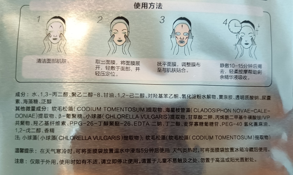 珀莱雅小球藻面膜怎么样（使用评价）成分表明细-第2张图片-文巢好物